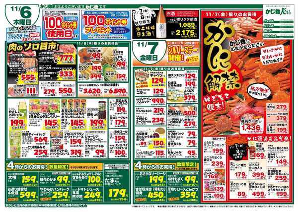 火・水2日間の大均一市&木金特売-2