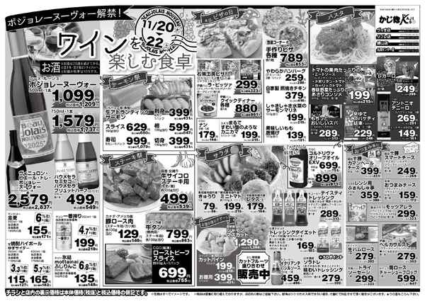 かじ惣勝山店感謝祭!全店協賛セールnew-2