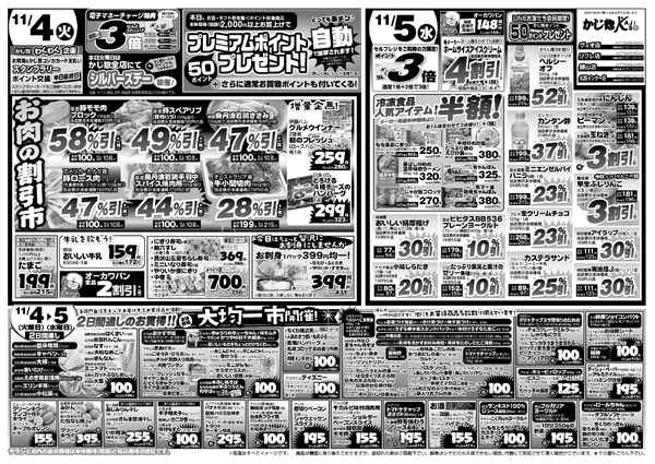 火・水2日間の大均一市&木金特売-1