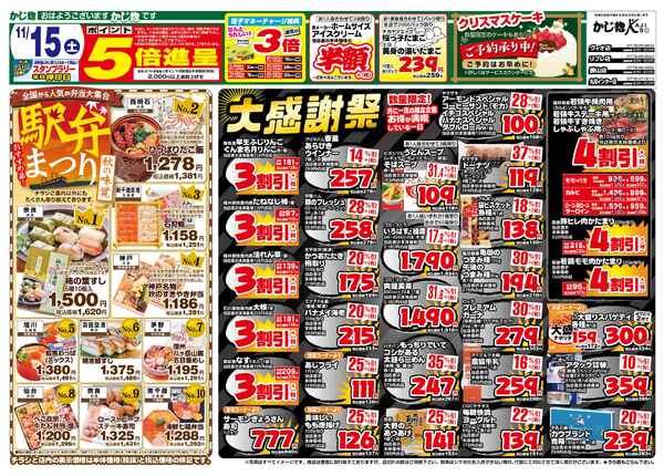 土曜日ポイント5倍セール&大感謝祭!&日・月特売new-1