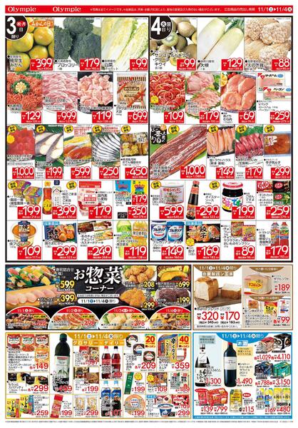 11月1日号　初の市　創業感謝祭63rd　創業感謝祭特別価格！new-2