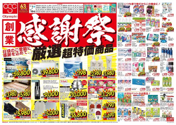 創業感謝祭new-1