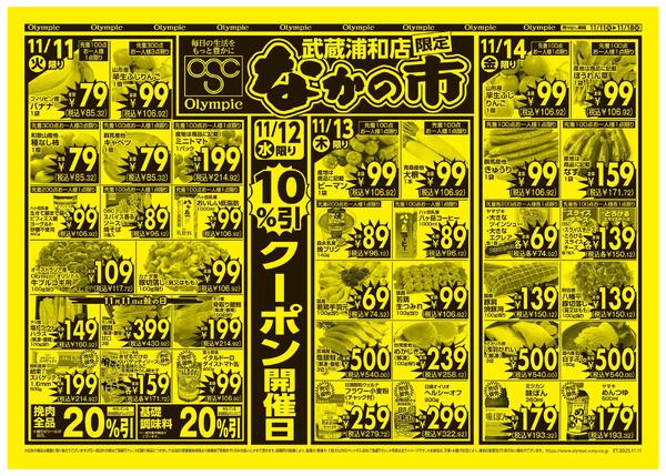 11月11日号　武蔵浦和店限定　なかの市-1