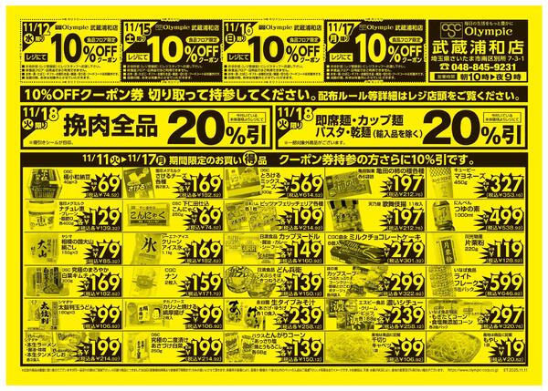 11月11日号　武蔵浦和店限定　なかの市-2