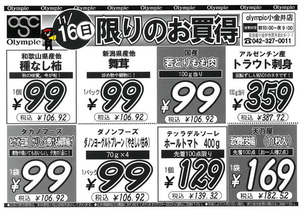 11月15日（土）～11月16日（日）　小金井店限定のお買い得！！new-2