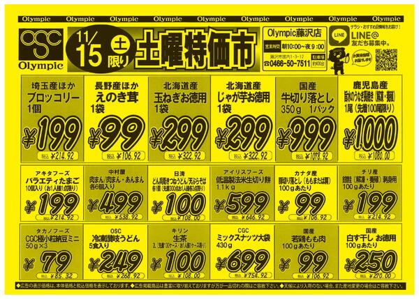 11月15日号　藤沢店限定 土・日特価市new-1