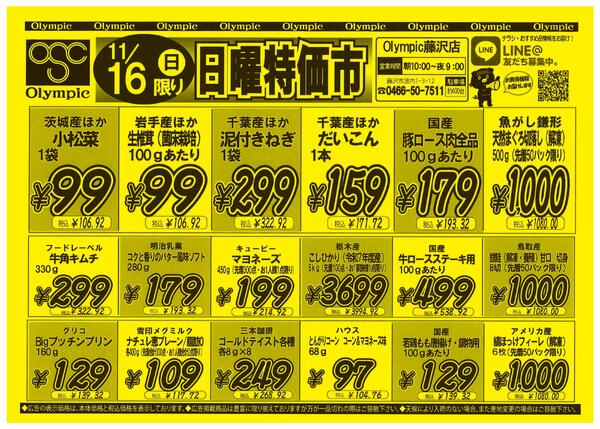 11月15日号　藤沢店限定 土・日特価市new-2