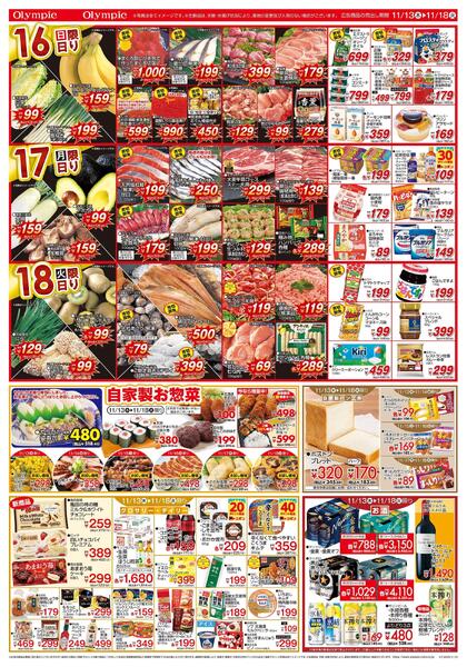 11月13日号　なかの市　創業感謝祭63rd　七五三のお祝い　CGCフェア-2