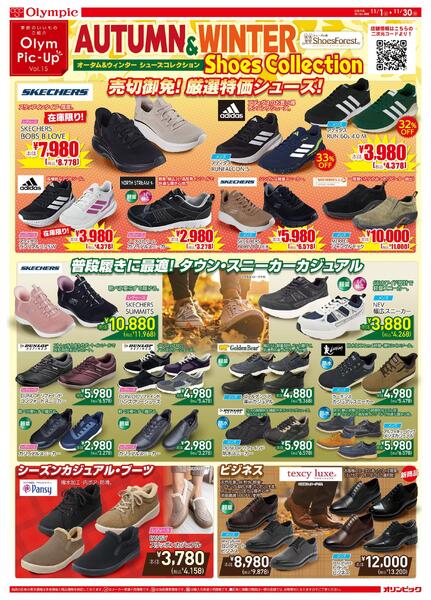 オータム&ウィンター シューズコレクション-1