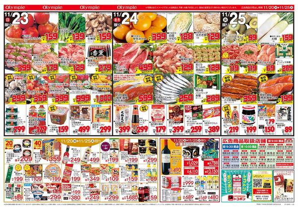 11月20日号/創業感謝祭/63rd anniversary/ボジョレー・ヌーヴォー解禁new-2