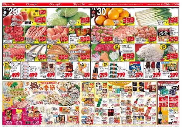 11月27日号　創業感謝祭 63rd anniversary　特別価格　BLACK FRIDAY　お鍋の季節-2
