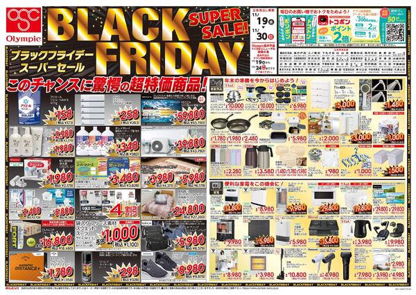 ブラックフライデー スーパーセール-1