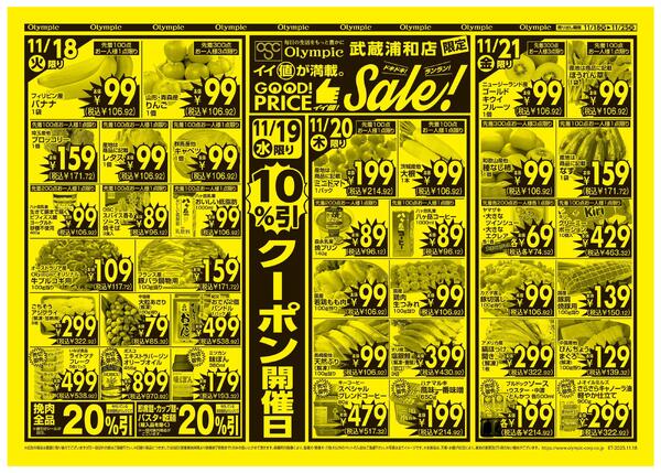 11月18日号/武蔵浦和店/イイ値が満載。/GOOD！PRICEイイ値！SALE！/ドキドキランランnew-1