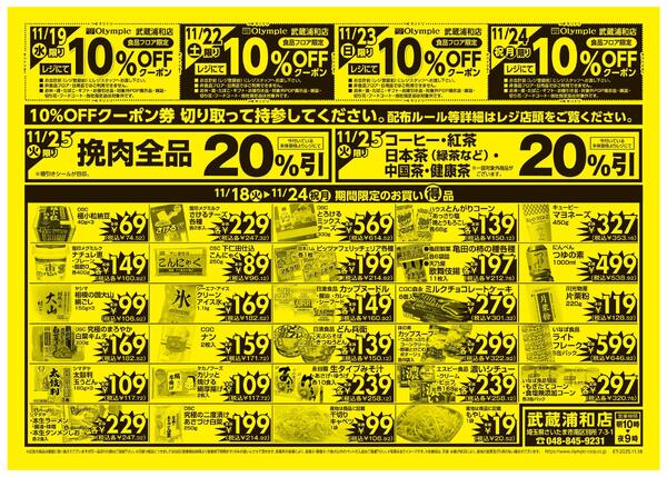 11月18日号/武蔵浦和店/イイ値が満載。/GOOD！PRICEイイ値！SALE！/ドキドキランランnew-2
