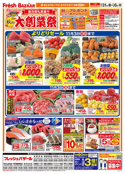 2025年10月31日〜11月6日まで-1