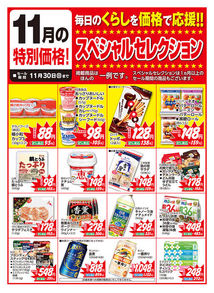 2025年11月1〜30日までnew-1