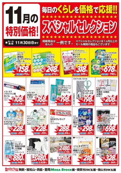 2025年11月1〜30日までnew-1