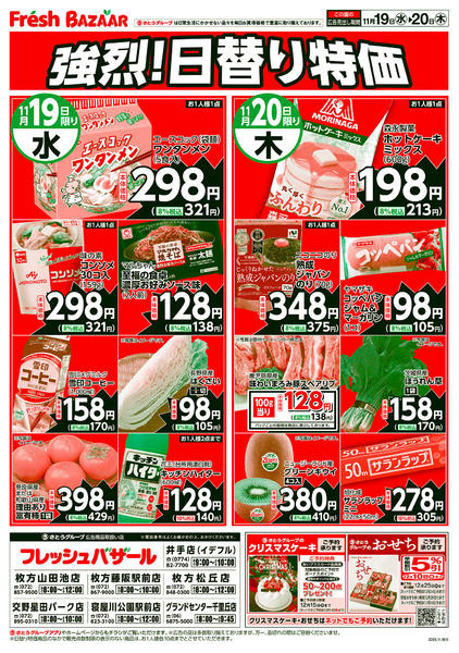 2025年11月19〜20日までnew-1