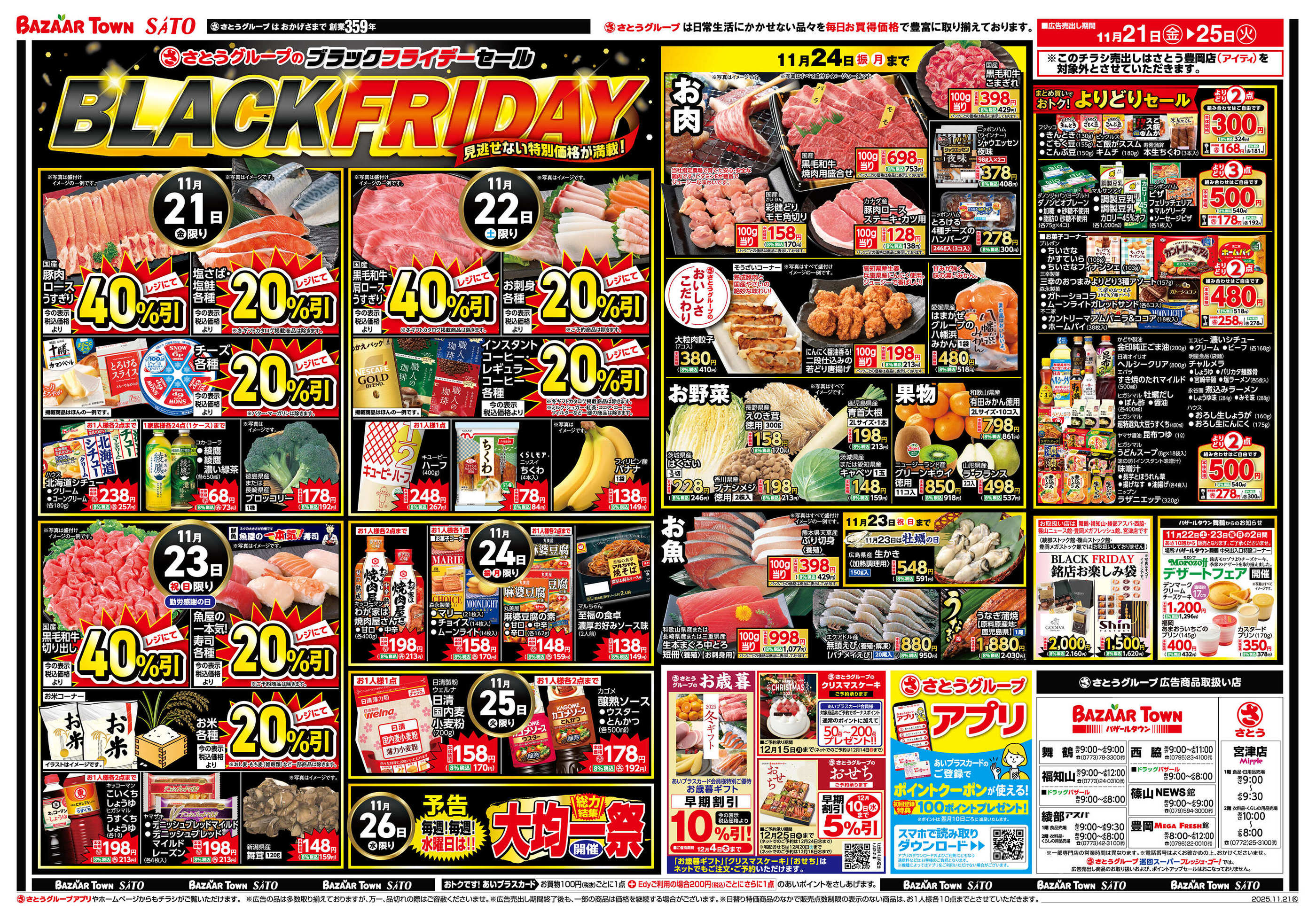 さとう宮津店のチラシ｜最新の特売・セール情報【チラシガイド】