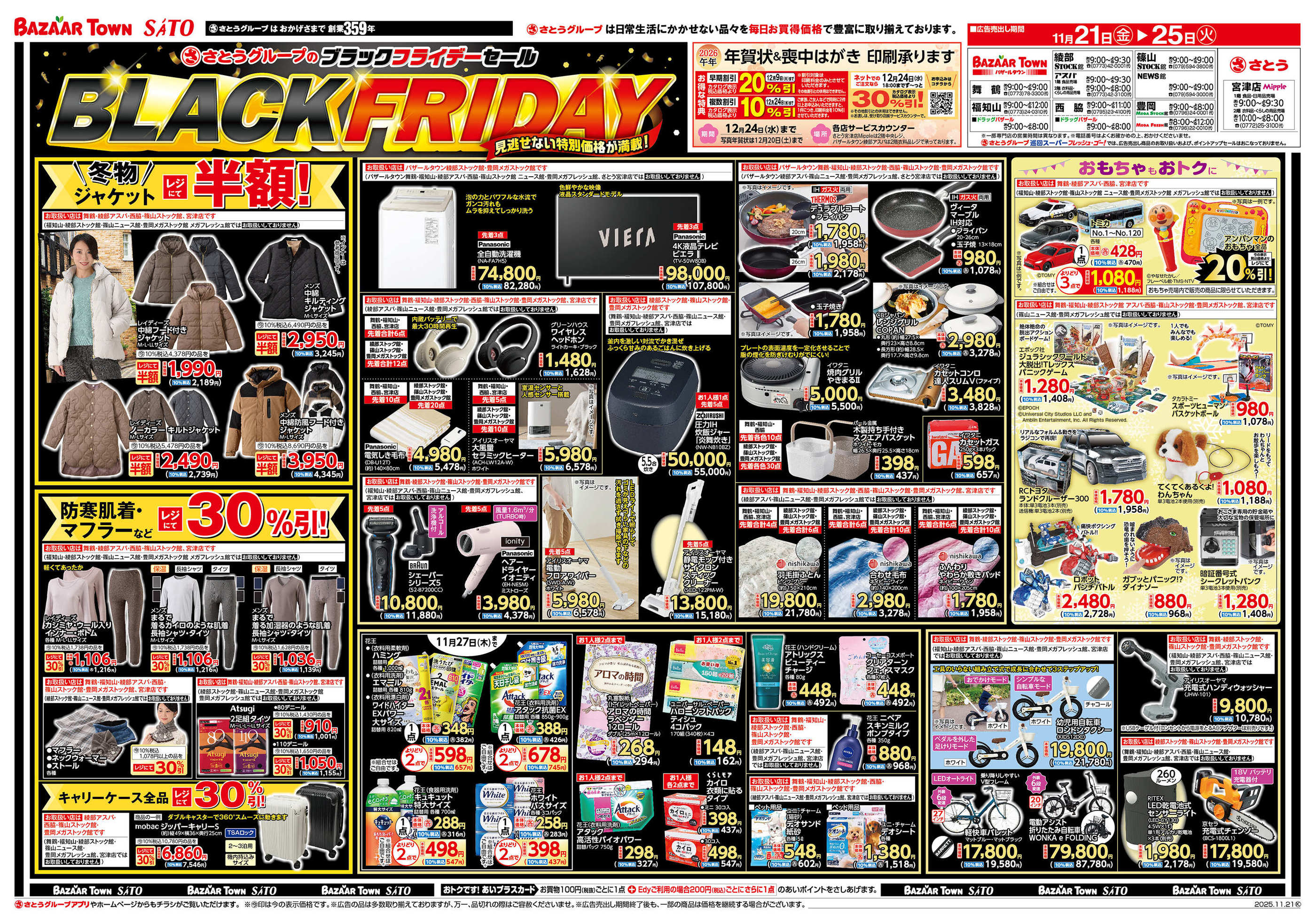 さとう宮津店のチラシ｜最新の特売・セール情報【チラシガイド】