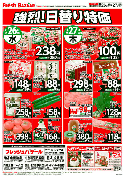 2025年11月26〜27日までnew-1