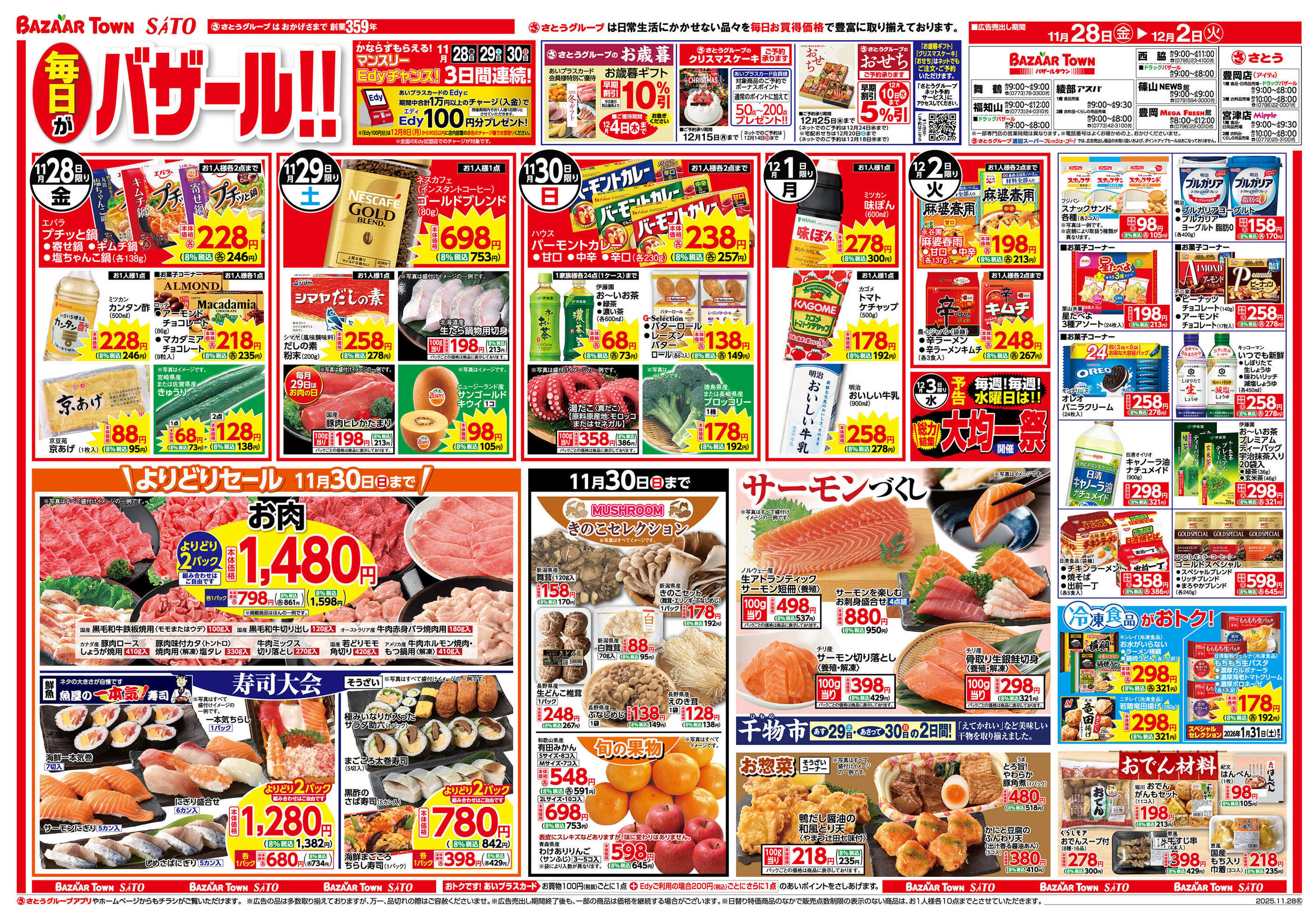 さとう宮津店のチラシ｜最新の特売・セール情報【チラシガイド】