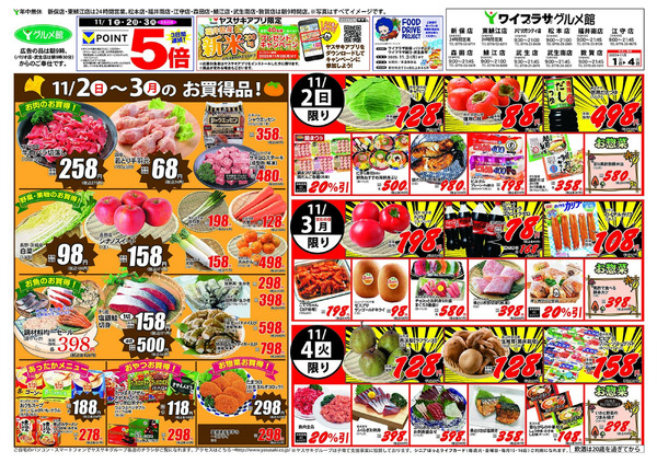 2025年10月31日～2025年11月04日new-2