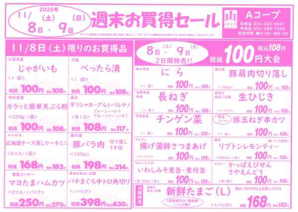 8日・9日・週末お買得セール11月05日更新-1