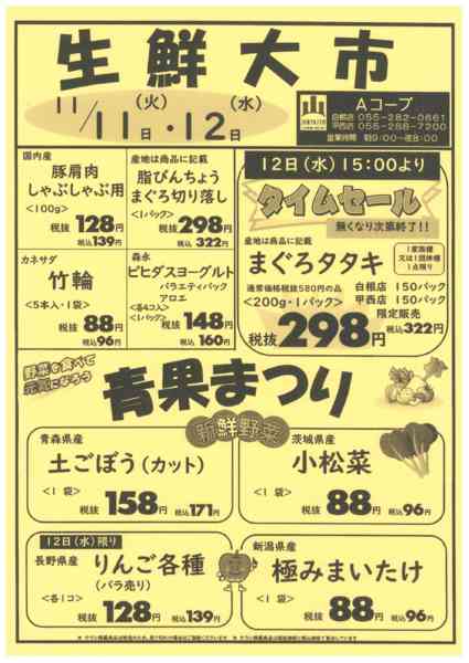 11日・12日・生鮮大市11月08日更新-1