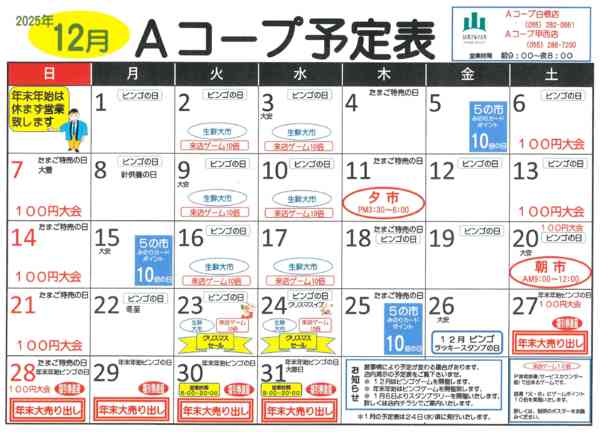 12月・予定11月25日更新-1