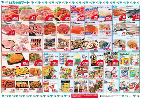 2025年11月8〜14日まで地域最安値11月号new-2