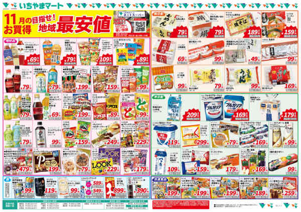 2025年11月15〜21日まで地域最安値11月号new-1