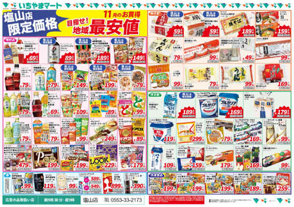 2025年11月15〜21日まで塩山店地域最安値11月号new-1