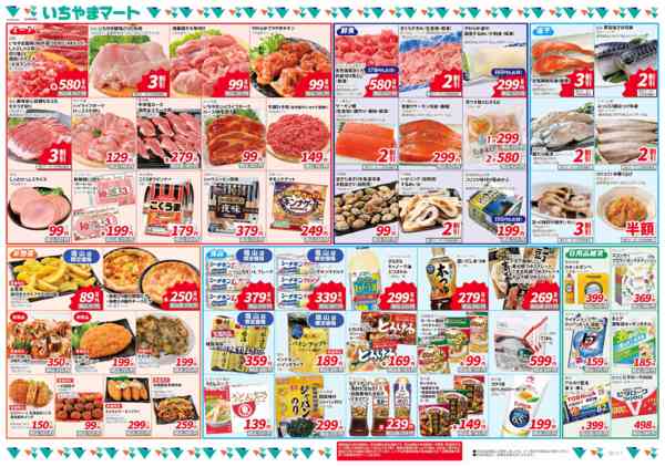 2025年11月15〜21日まで塩山店地域最安値11月号new-2