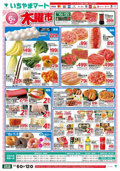 2025年11月6日限り11/6号　木曜市new-1