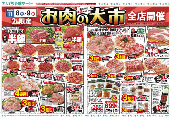 2025年11月8〜9日まで11/8号　お肉の大市new-1