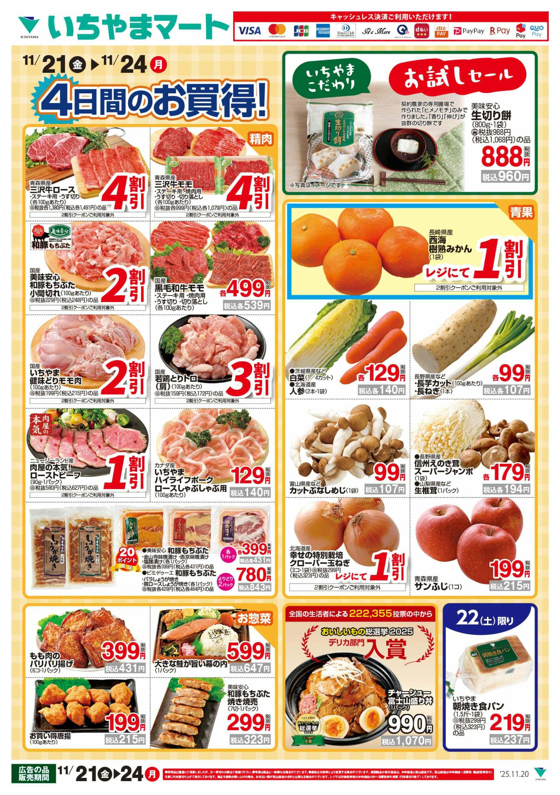 まっばら　3点まとめ売り TAIRAYA上三川店のチラシ｜最新の特売・セール情報【チラシガイド】