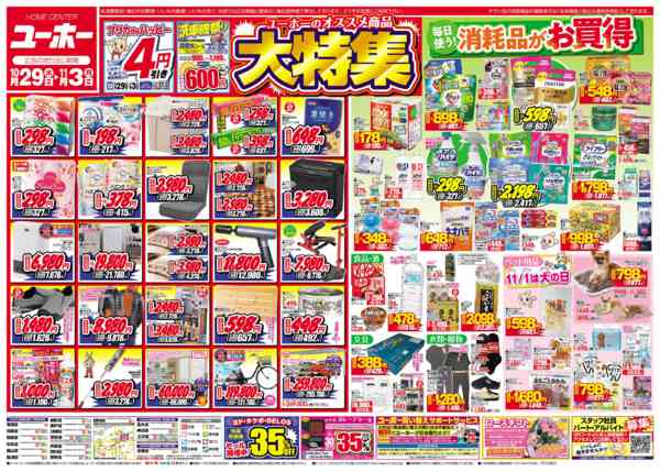 2025年10月29日〜11月3日まで最新チラシ 10/29～11/3-1