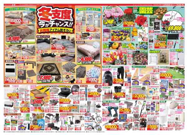 2025年10月29日〜11月3日まで最新チラシ 10/29～11/3-2