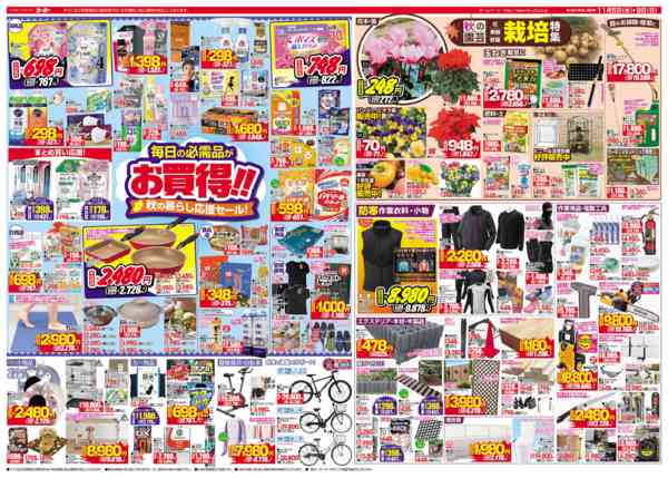 2025年11月5〜9日まで最新チラシ 11/5～11/9-2