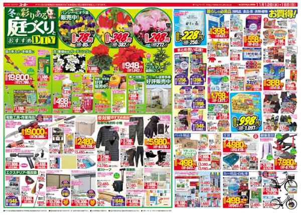 2025年11月12〜16日まで最新チラシ　11/12～11/16-2