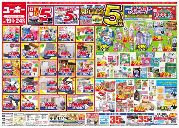2025年11月19〜24日まで最新チラシ 11/19～11/24-1