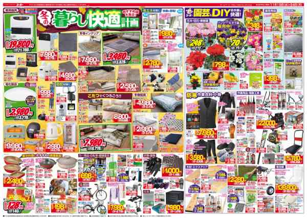 2025年11月19〜24日まで最新チラシ 11/19～11/24new-2