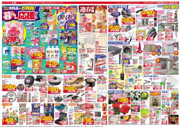 2025年11月26〜30日まで最新チラシ 11/26～11/30new-2