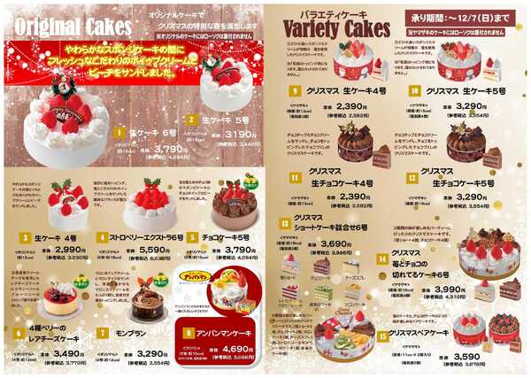 公正屋 KOHSEIYAのクリスマスカタログ-3