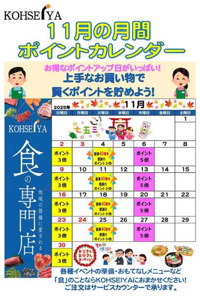 公正屋 11月度ポイントカレンダーnew-1