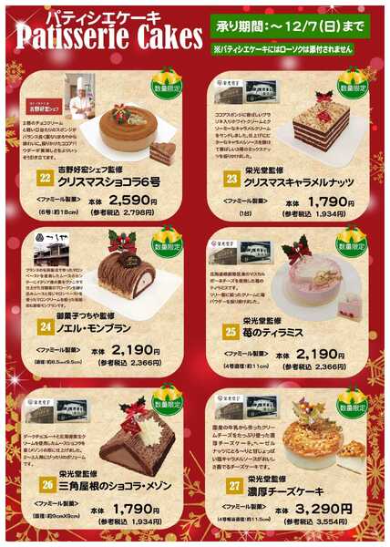 公正屋 KOHSEIYAのクリスマスカタログ-1