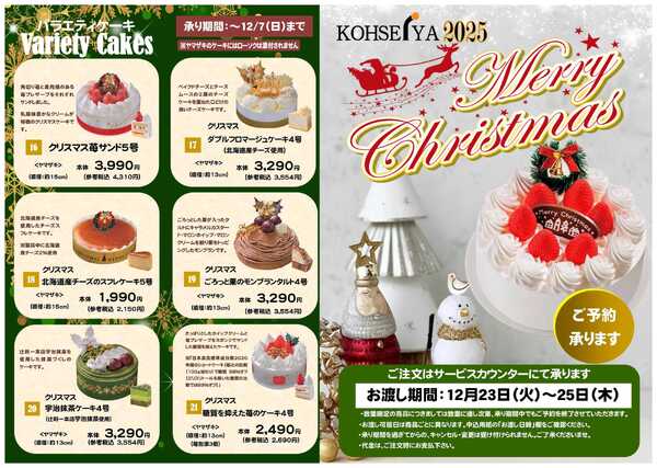 公正屋 KOHSEIYAのクリスマスカタログ-2