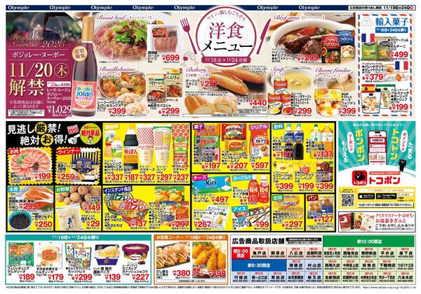 11/18　洋食メニューnew-2