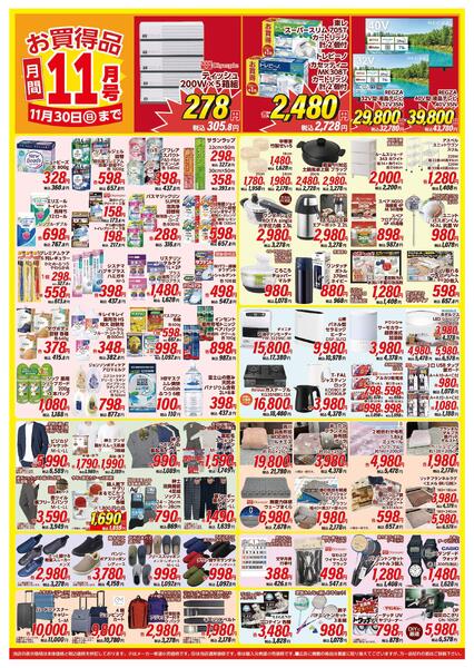 お買得品　月間11月号-1